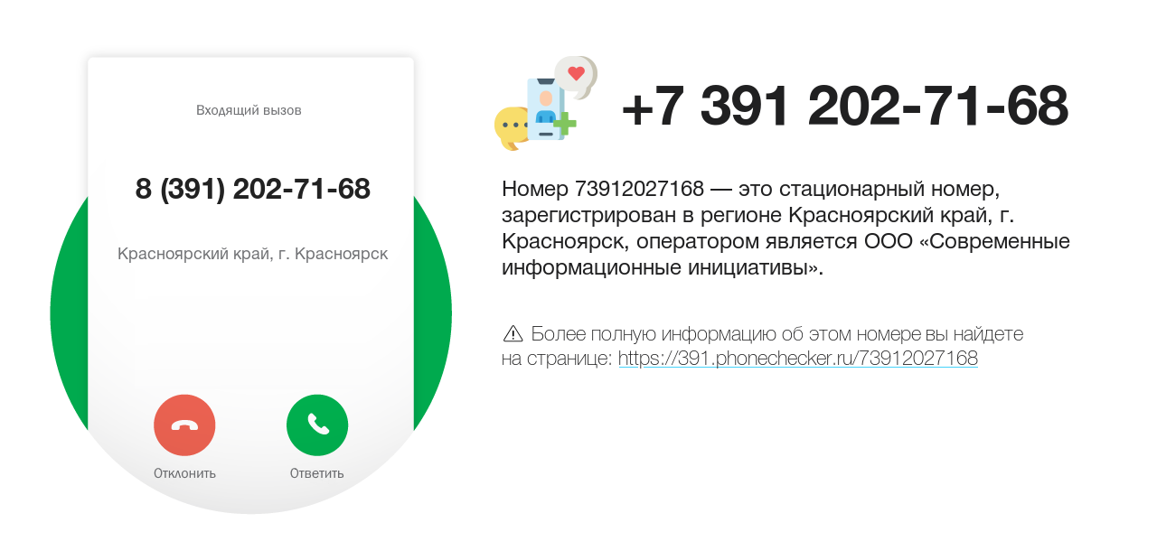 Номер телефона 8 (391) 202-71-68