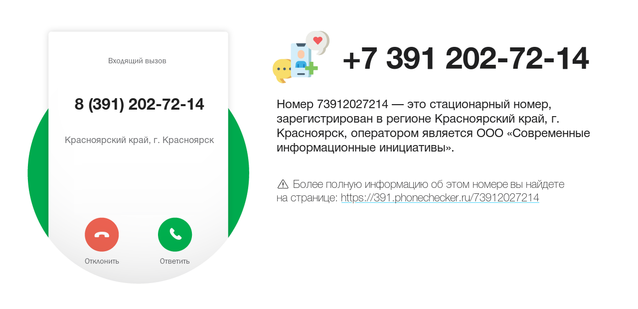 Номер телефона 8 (391) 202-72-14