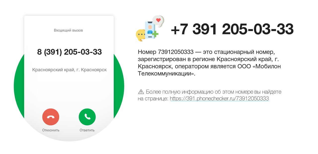 Номер телефона 8 (391) 205-03-33