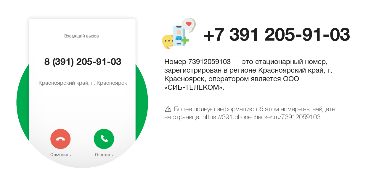 Номер телефона 8 (391) 205-91-03