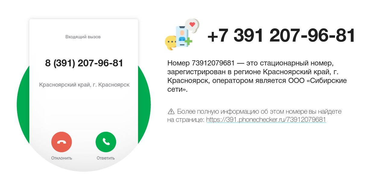 Номер телефона 8 (391) 207-96-81