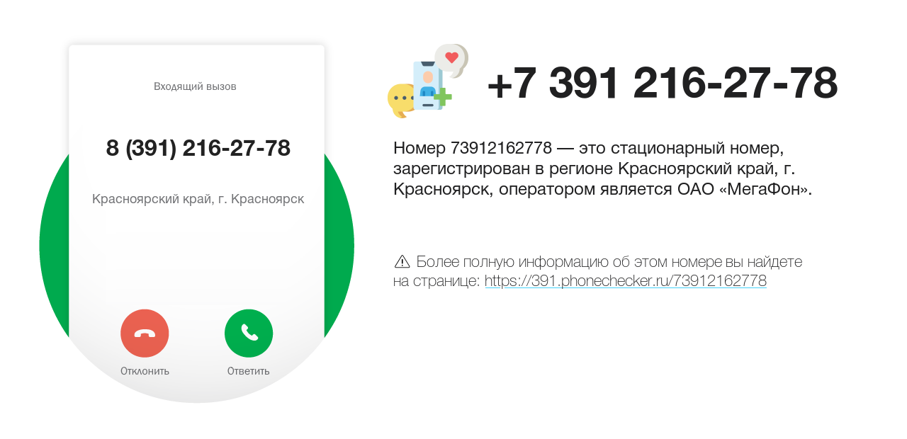 Номер телефона 8 (391) 216-27-78