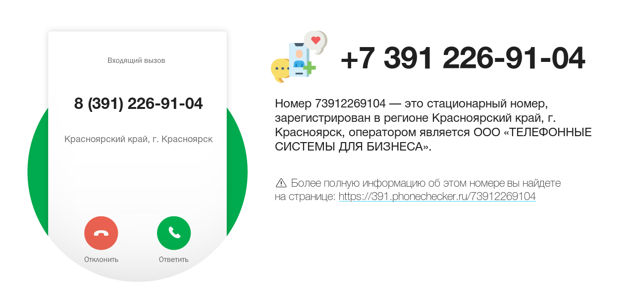 Номер телефона 8 (391) 226-91-04