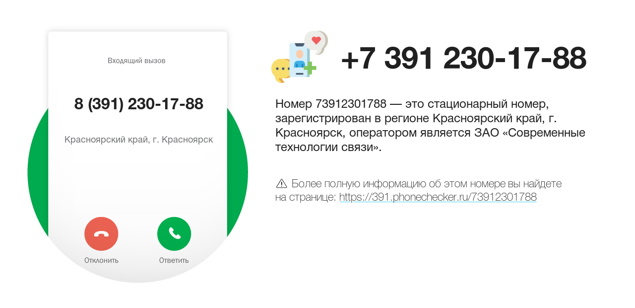 Номер телефона 8 (391) 230-17-88