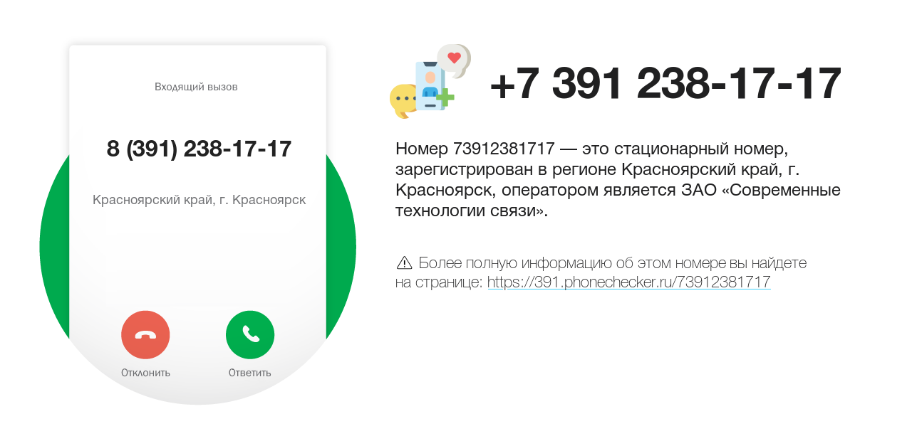 Номер телефона 8 (391) 238-17-17