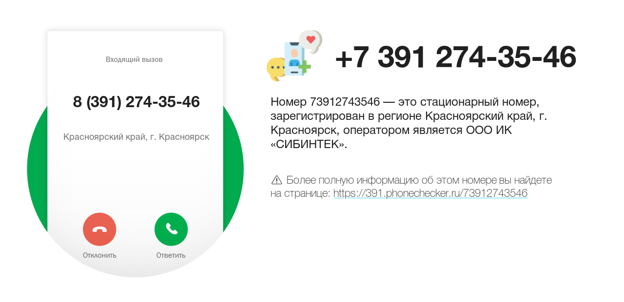 Номер телефона 8 (391) 274-35-46