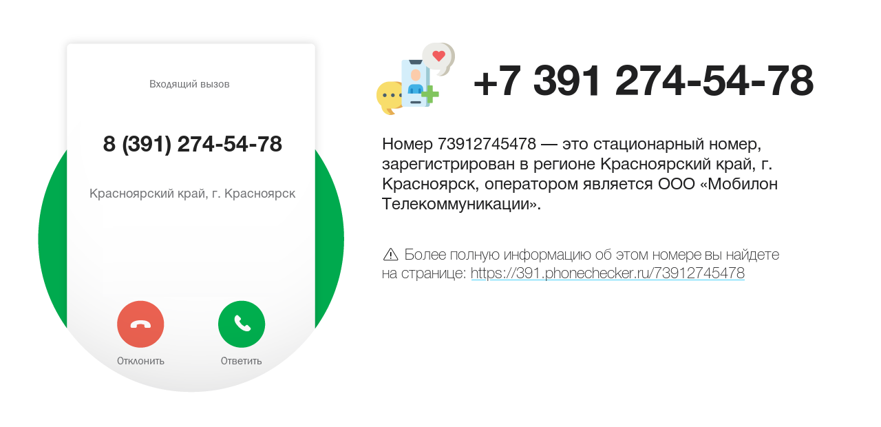 Номер телефона 8 (391) 274-54-78