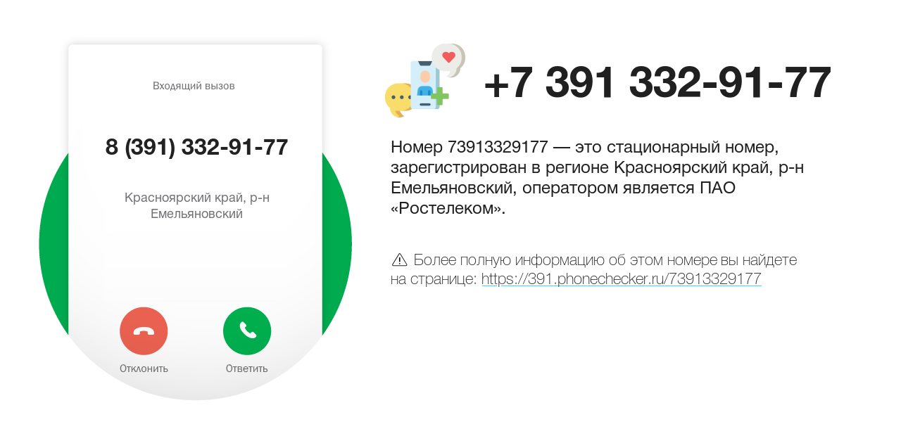 Номер телефона 8 (391) 332-91-77