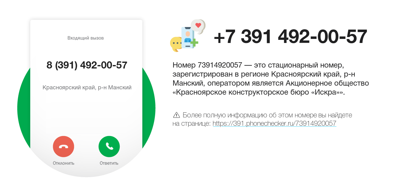 Номер телефона 8 (391) 492-00-57