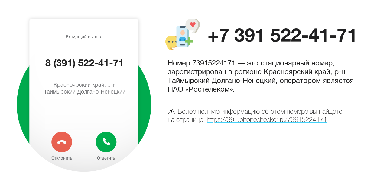 Номер телефона 8 (391) 522-41-71