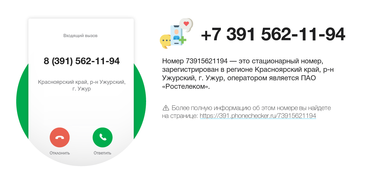 Номер телефона 8 (391) 562-11-94