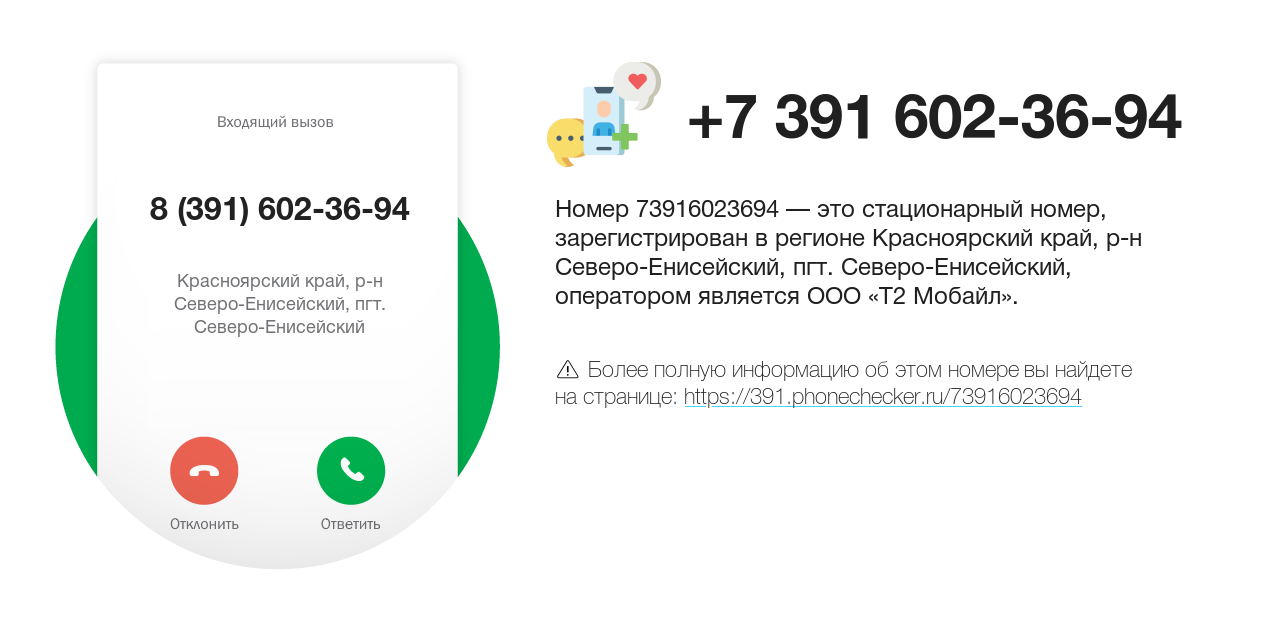 Номер телефона 8 (391) 602-36-94