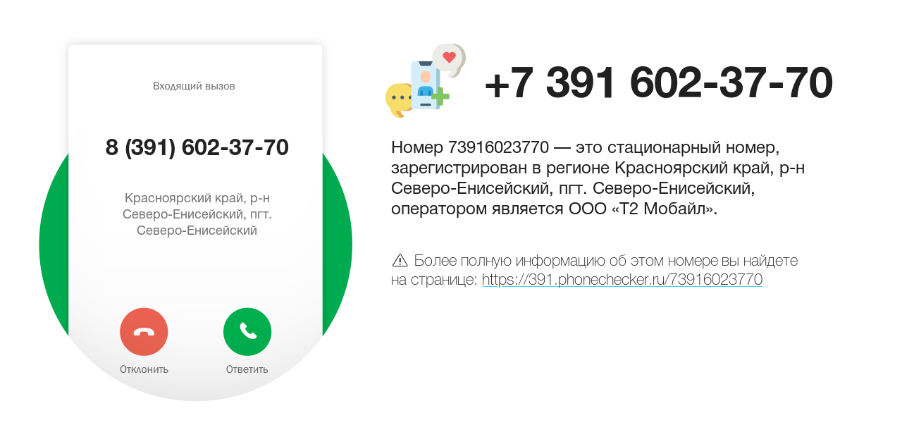 Номер телефона 8 (391) 602-37-70