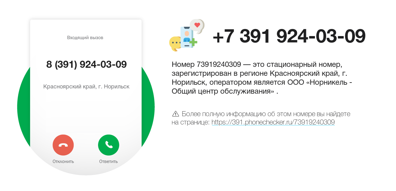 Номер телефона 8 (391) 924-03-09