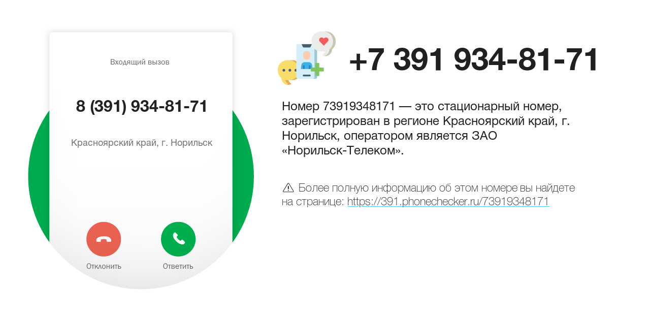 Номер телефона 8 (391) 934-81-71