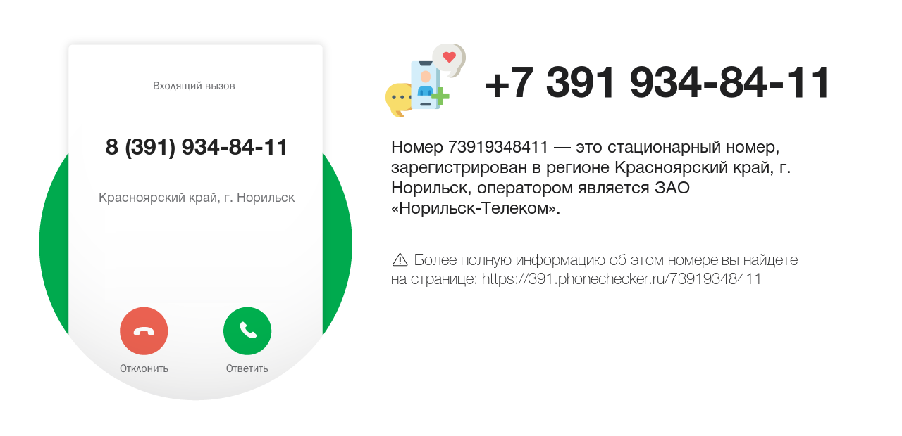 Номер телефона 8 (391) 934-84-11