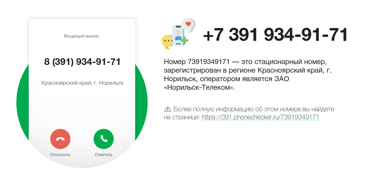 Номер телефона 8 (391) 934-91-71