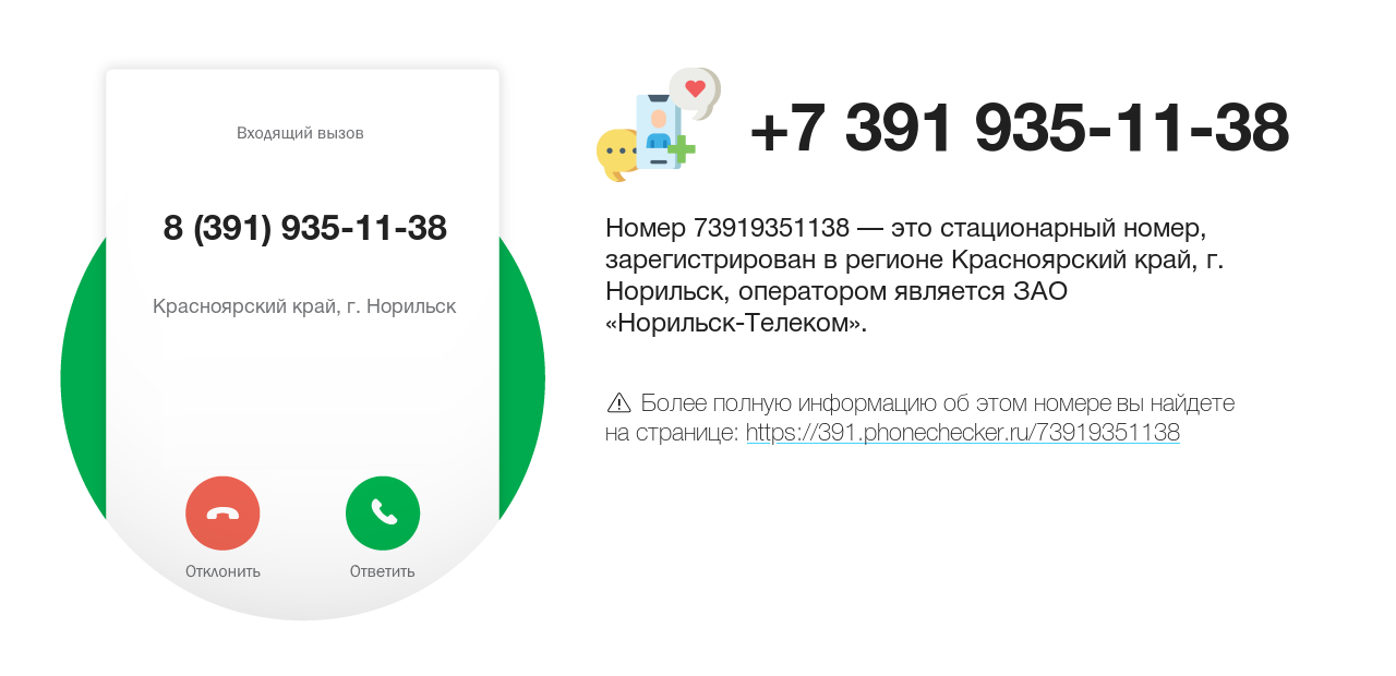 Номер телефона 8 (391) 935-11-38