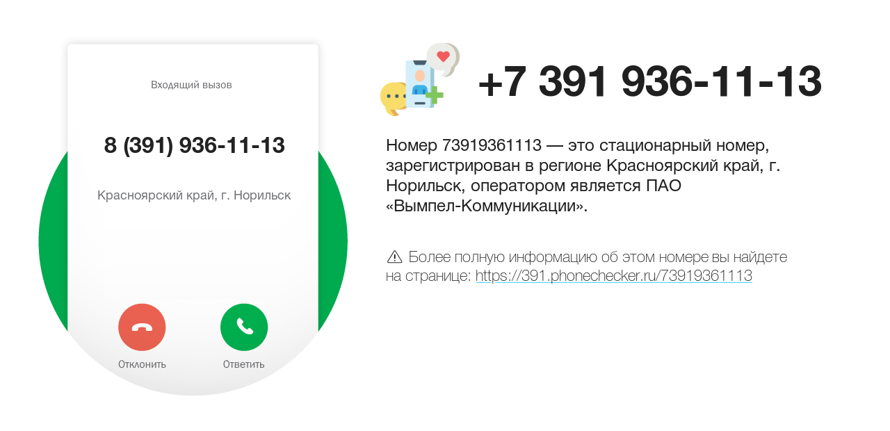 Номер телефона 8 (391) 936-11-13