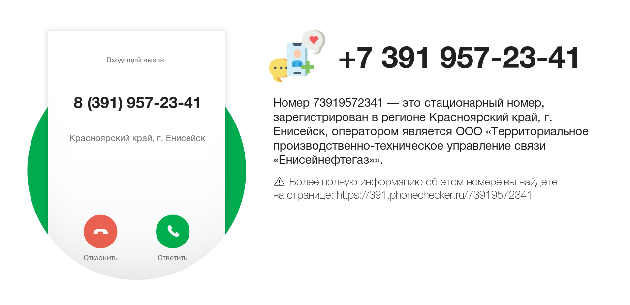 Номер телефона 8 (391) 957-23-41