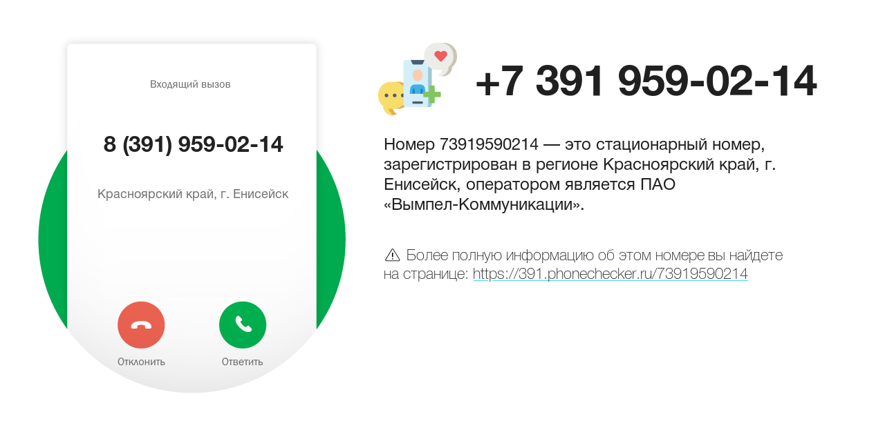 Номер телефона 8 (391) 959-02-14