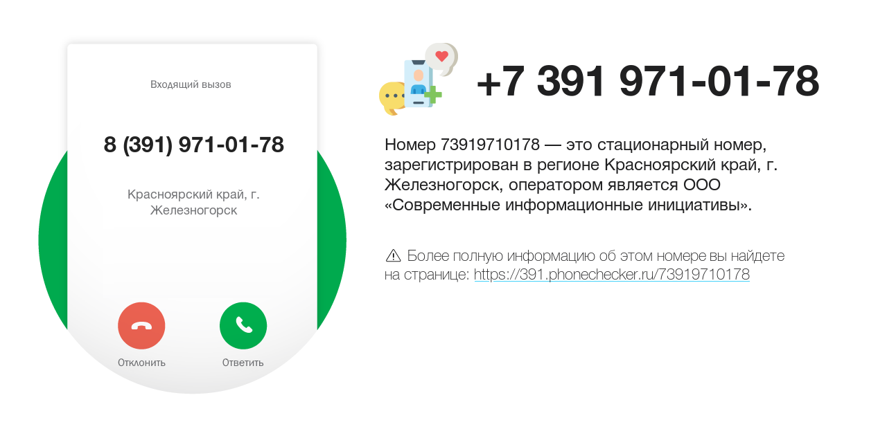 Номер телефона 8 (391) 971-01-78