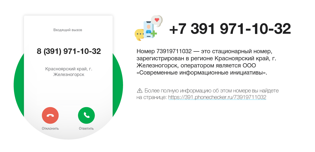 Номер телефона 8 (391) 971-10-32