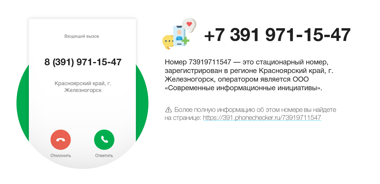 Номер телефона 8 (391) 971-15-47