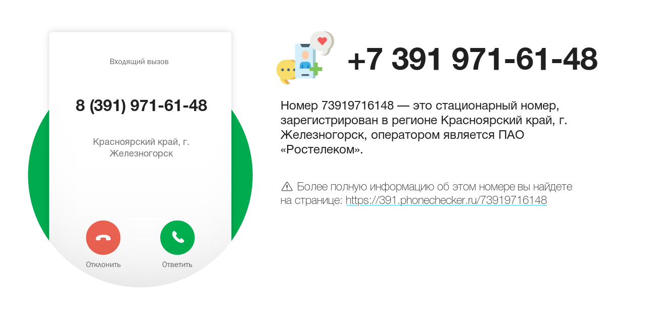 Номер телефона 8 (391) 971-61-48