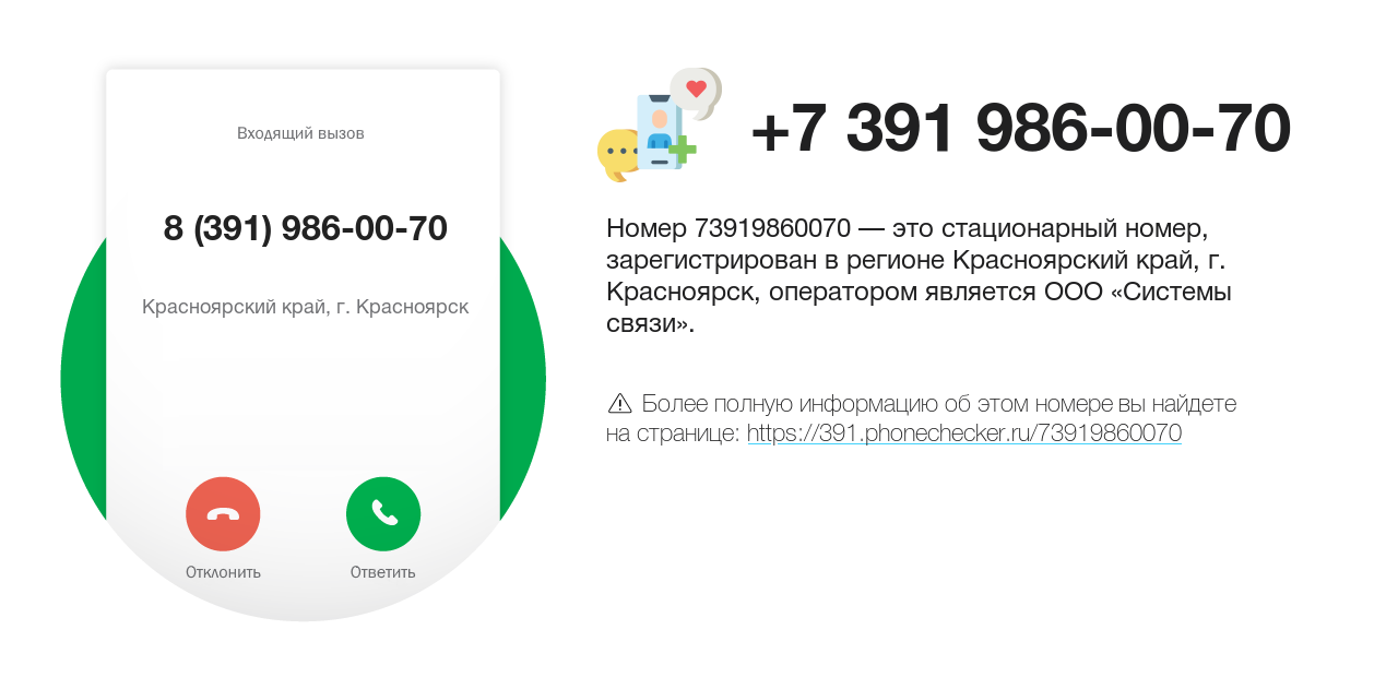 Номер телефона 8 (391) 986-00-70