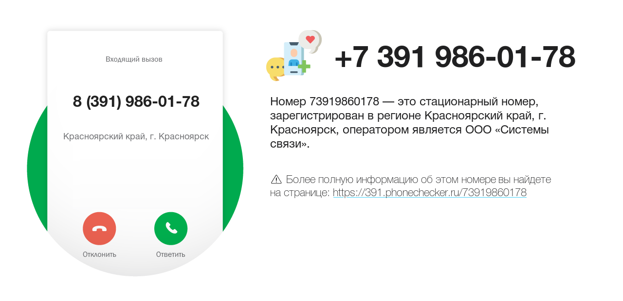 Номер телефона 8 (391) 986-01-78