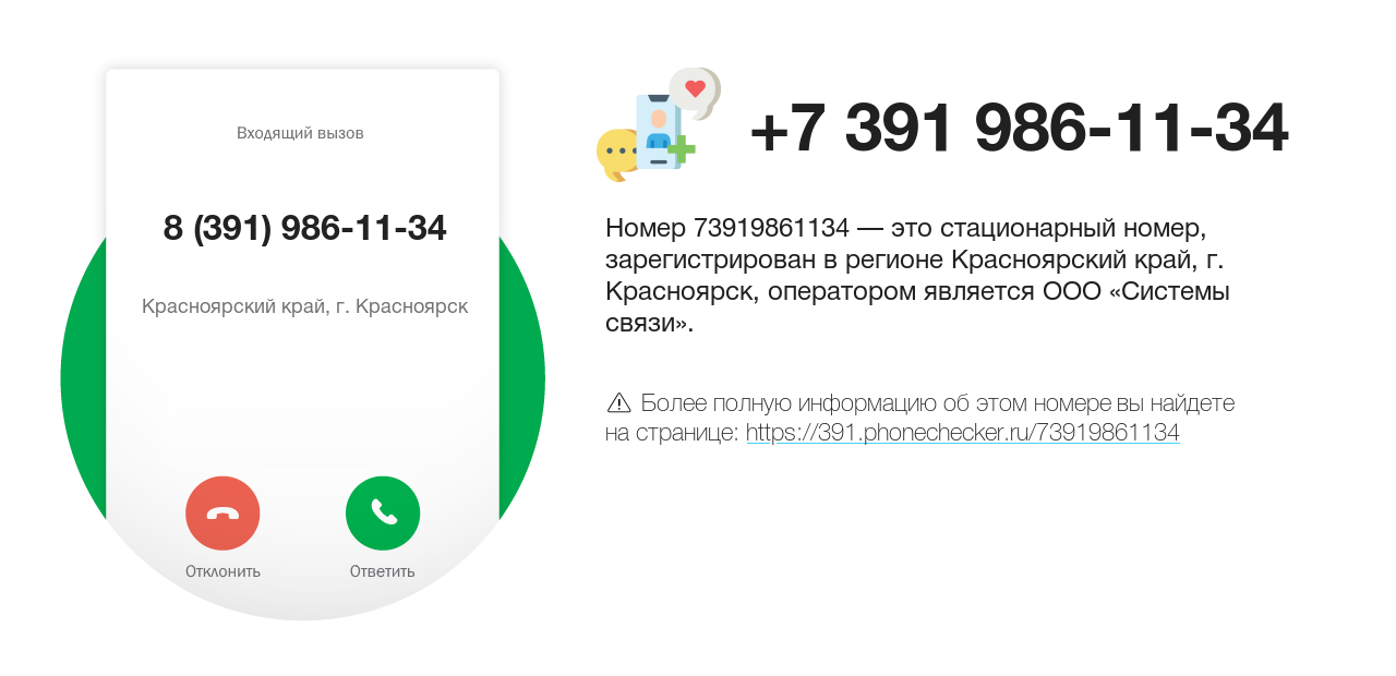 Номер телефона 8 (391) 986-11-34