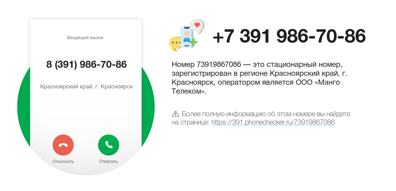 Номер телефона 8 (391) 986-70-86