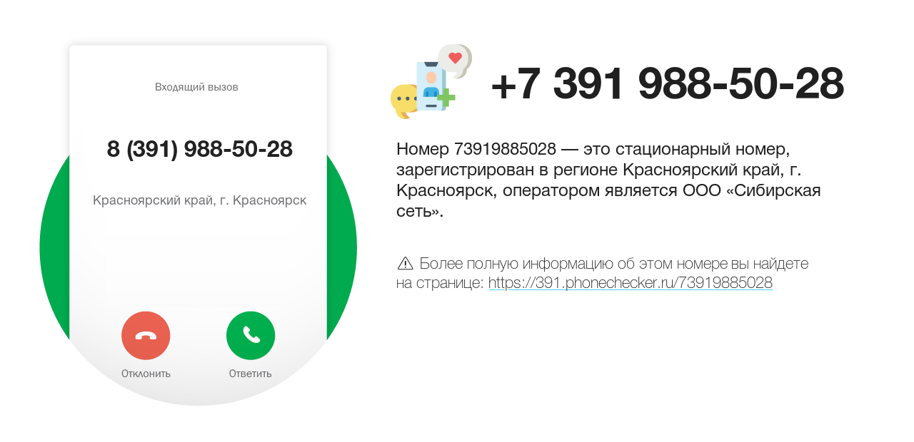 Номер телефона 8 (391) 988-50-28