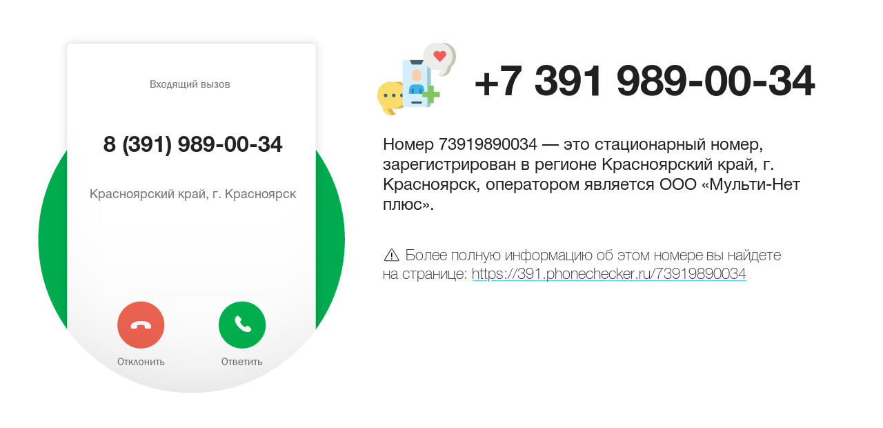 Номер телефона 8 (391) 989-00-34