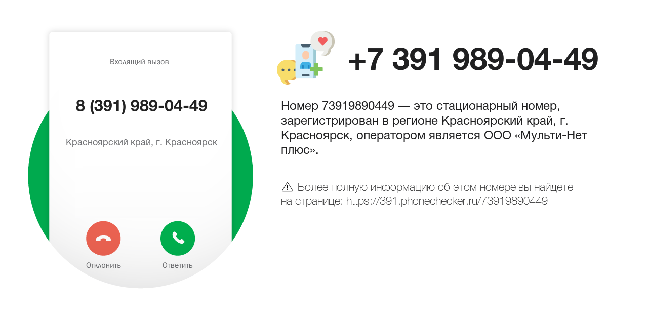 Номер телефона 8 (391) 989-04-49