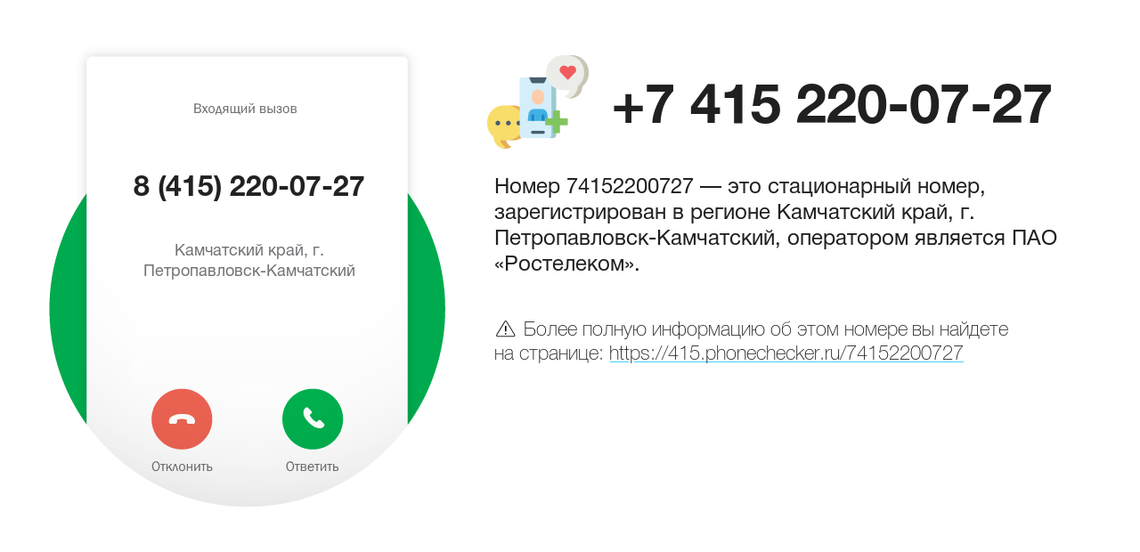 Номер телефона 8 (415) 220-07-27