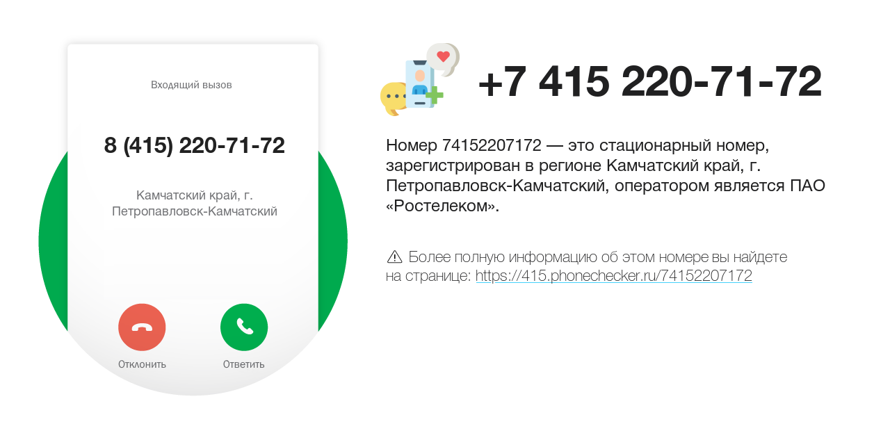 Номер телефона 8 (415) 220-71-72