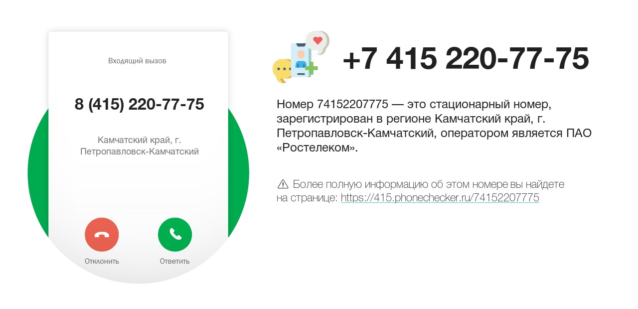 Номер телефона 8 (415) 220-77-75