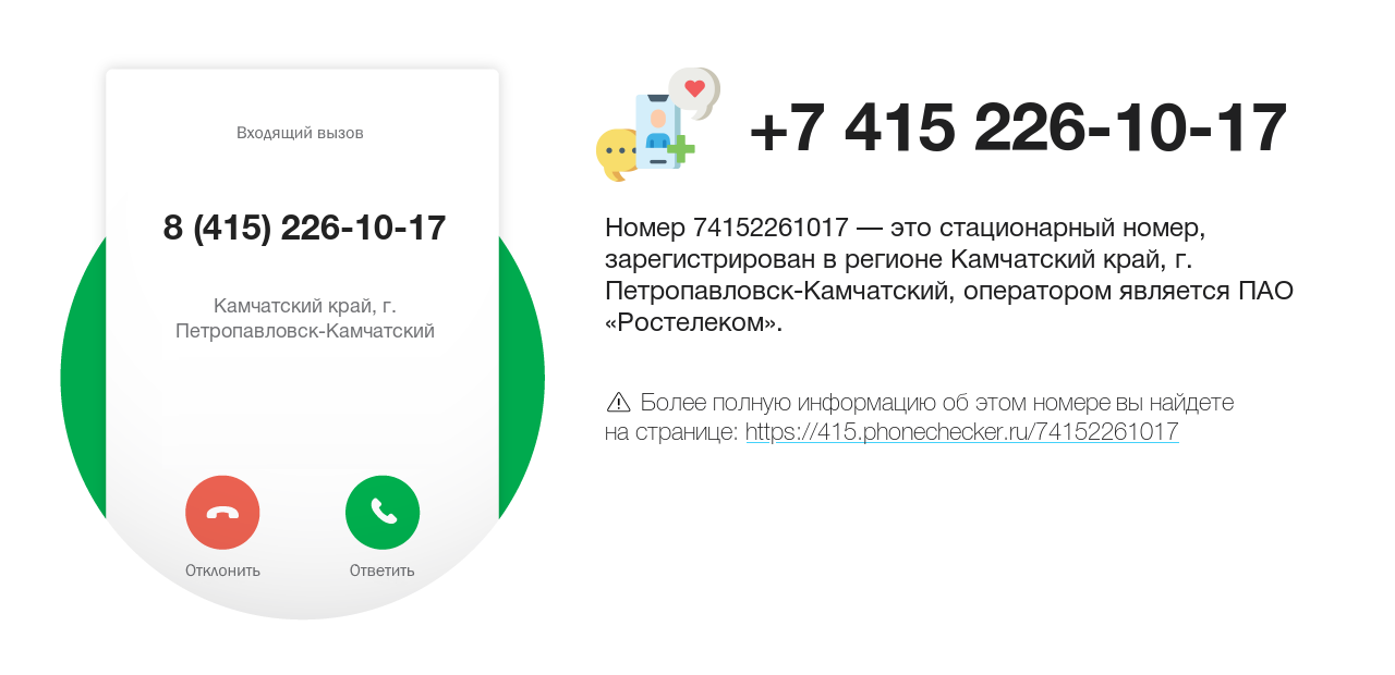 Номер телефона 8 (415) 226-10-17