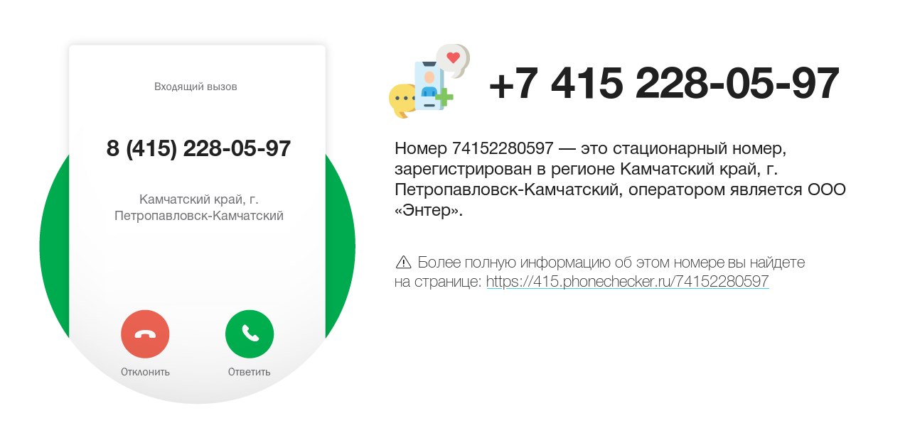 Номер телефона 8 (415) 228-05-97