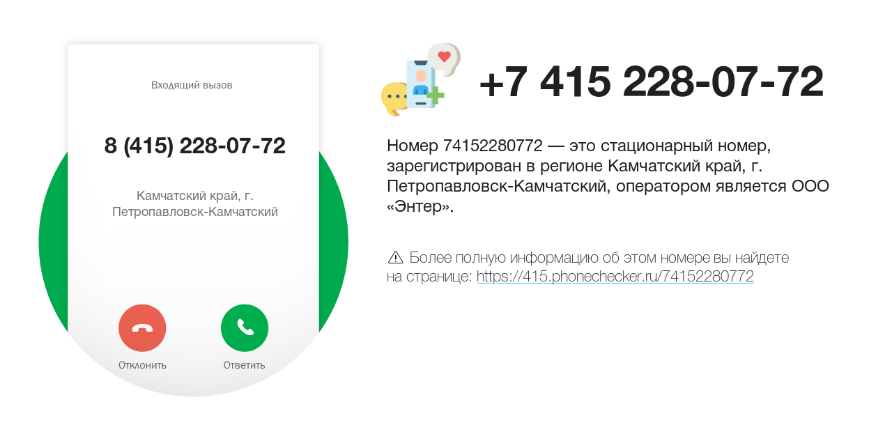 Номер телефона 8 (415) 228-07-72