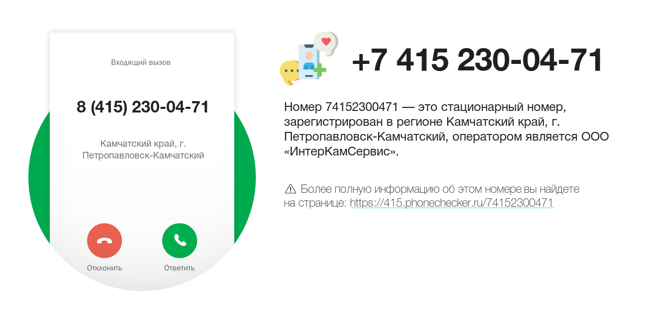 Номер телефона 8 (415) 230-04-71