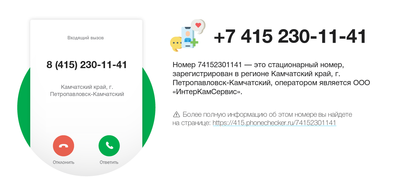 Номер телефона 8 (415) 230-11-41