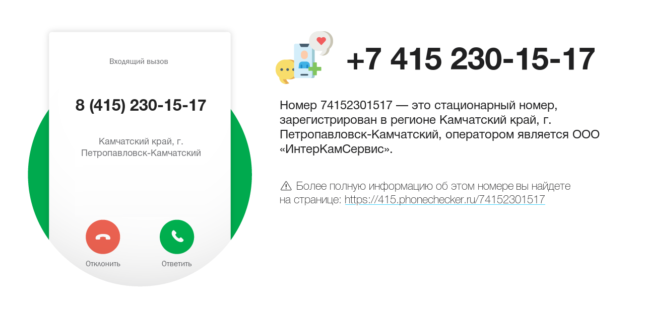 Номер телефона 8 (415) 230-15-17