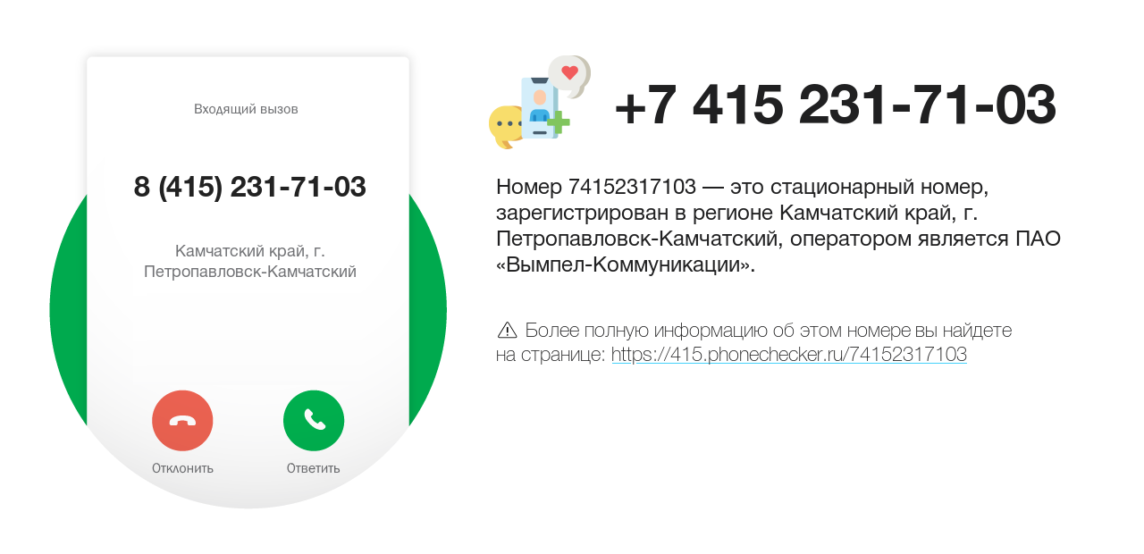 Номер телефона 8 (415) 231-71-03