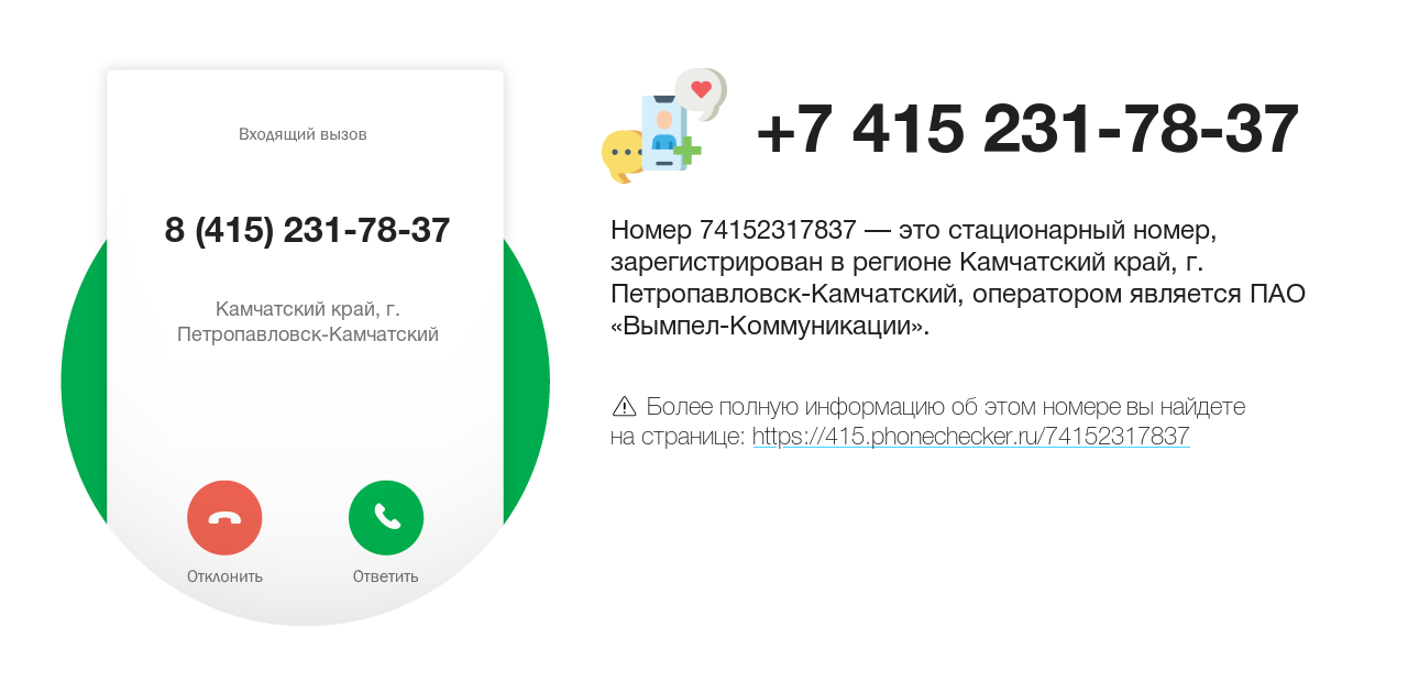 Номер телефона 8 (415) 231-78-37