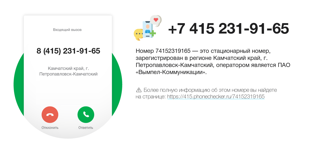 Номер телефона 8 (415) 231-91-65