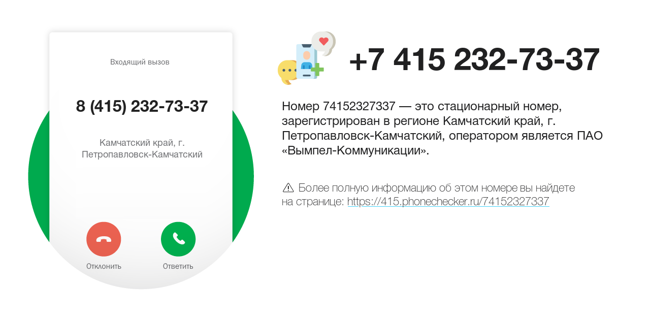 Номер телефона 8 (415) 232-73-37