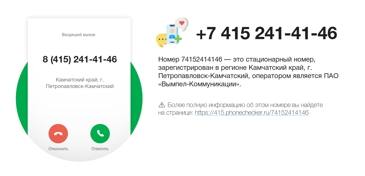 Номер телефона 8 (415) 241-41-46